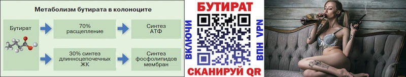 где купить наркоту  Ульяновск  БУТИРАТ вода 